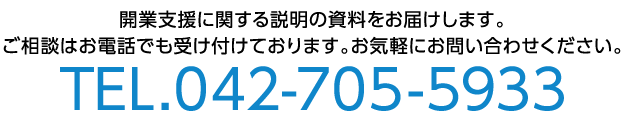 資料請求TEL