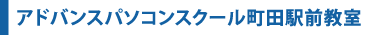 町田教室