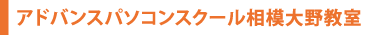 相模大野教室