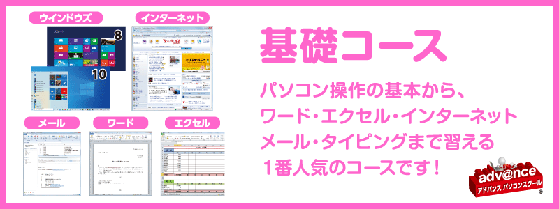 基礎コース