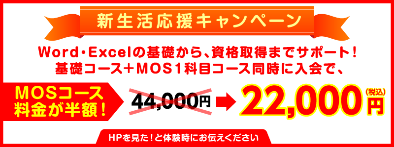 新生活応援キャンペーン