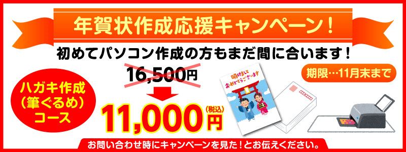 年賀状作成応援キャンペーン