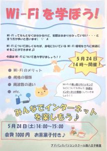 WiFiイベント