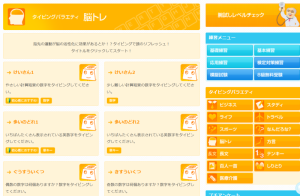 タイピング練習
