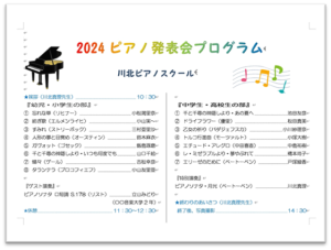 ワードで作成したちらし